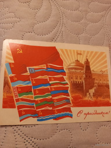 С Праздником!