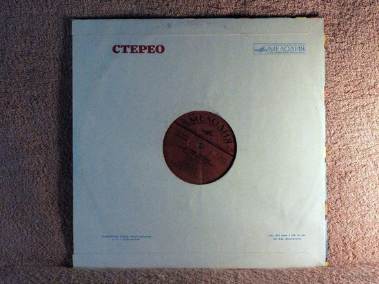 Владимир Мигуля И "Земляне" - Песни В. Мигули (1981, Мелодия)