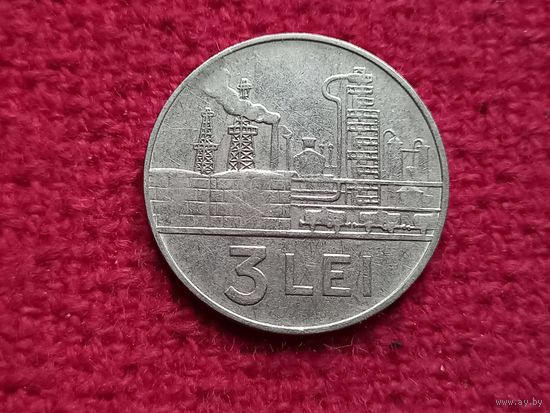 Румыния 3 лея ( леи ) 1966 г. Ал-5