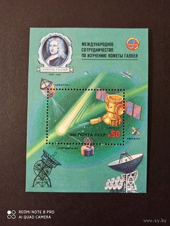 СССР. 1986. Международный проект. Полет АМС Вега-1 и 2. Блок 190.