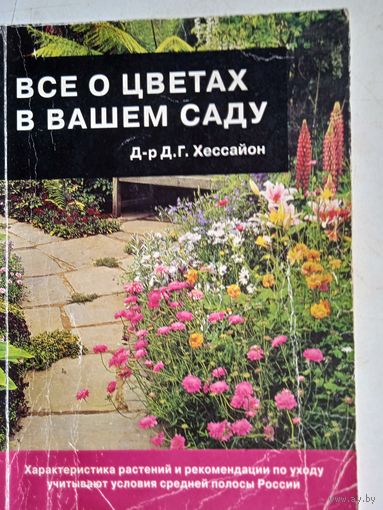 Все о цветах в вашем саду