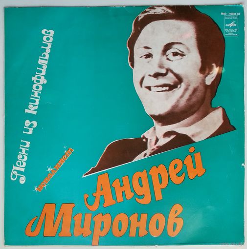 LP Андрей Миронов – Песни Из Кинофильмов (1977)