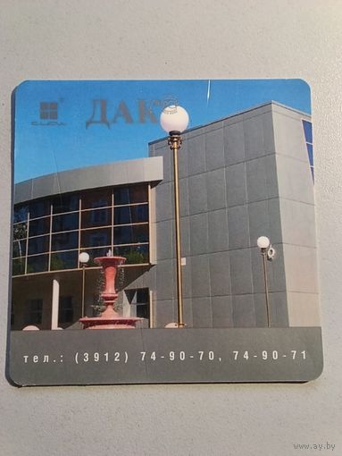 Карманный календарик. Красноярск. 2007 год