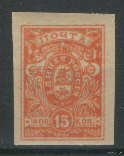 Россия, гражданская война - 1920г. - армия Юга, генерал Деникин. Единая Россия, 15 коп - 1 марка - MNH. Без МЦ!