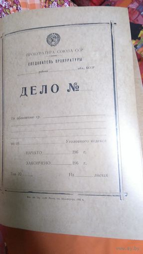 Папка скоросшиватель СССР