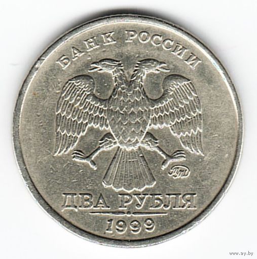 2 рубля 1999 год ММД _состояние VF/XF