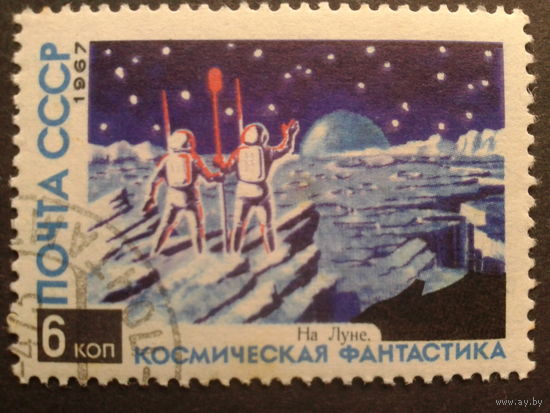 СССР 1967 космическая фантастика