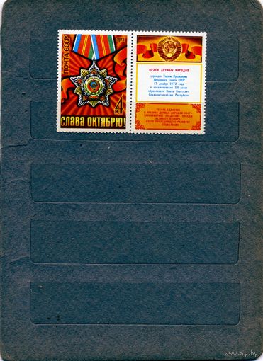СССР, 1973,   56-я годовщина** Октября. серия 1 марка чистая