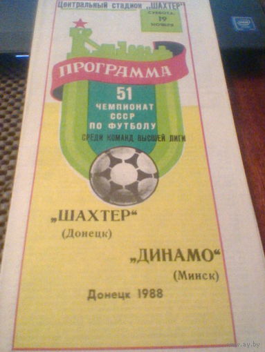 19.11.1988--Шахтер Донецк--Динамо Минск