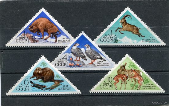 СССР 1973. Заповедники