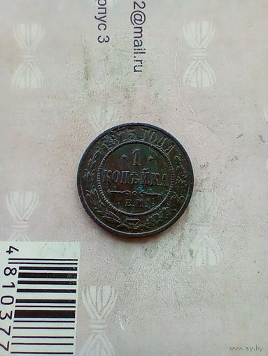 1 копейка 1875 горда