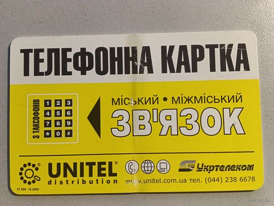 Телефонная карта. Украина