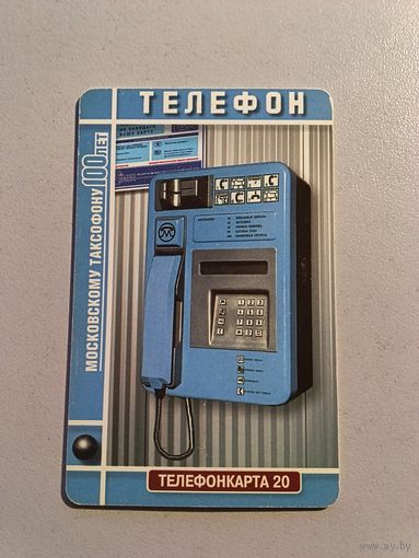 Телефонная карта.