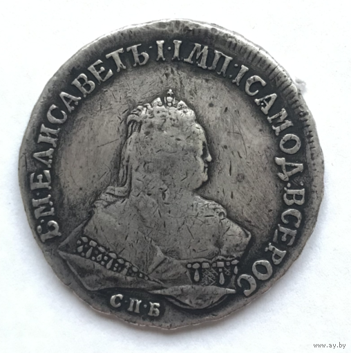 Монета 1 РУБЛЬ - СЕРЕБРО - Российская империя - Елизавета - 1746 год - с 1 рубля! - РАСПРОДАЖА! Смотрите другие мои лоты!