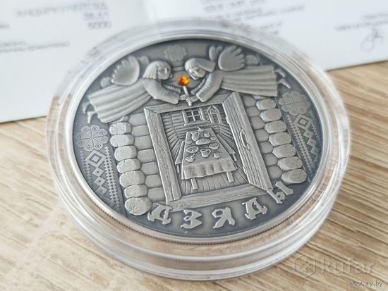 Деды (Дзяды) Серебро 20 рублей 2008