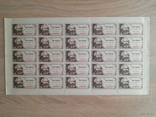 Лист 1967 г. 100 летие выхода " Капитала" К. Маркса