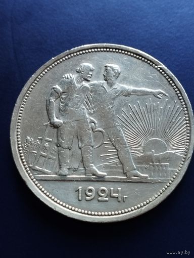 1 рубль 1924 год.