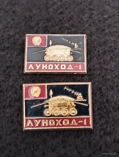 Космос. Космонавтика. Космический аппарат Луноход 1. Цена за один. (В-3)