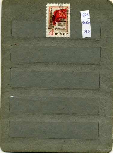 СССР, 1968,  50 лет КОМ ПАРТ БССР ,    серия 1м