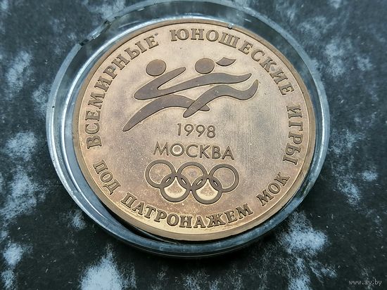 Настольная медаль всесоюзные юношеские игры 1998