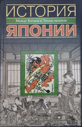 История Японии