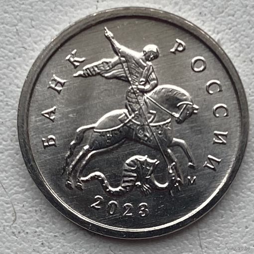 Россия 1 копейка 2023 г. М.