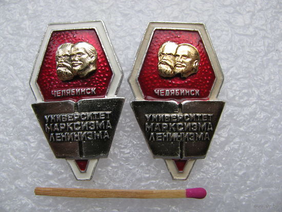 Ромб. Университет Марксизма-Ленинизма. Челябинск. СССР. 1971-1980 гг. остался правый