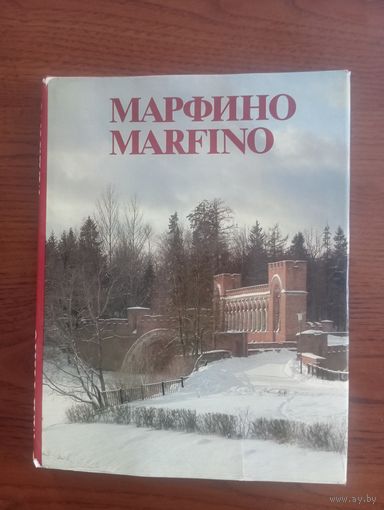 Альбом Усадьба Марфино,1985,30000 тираж