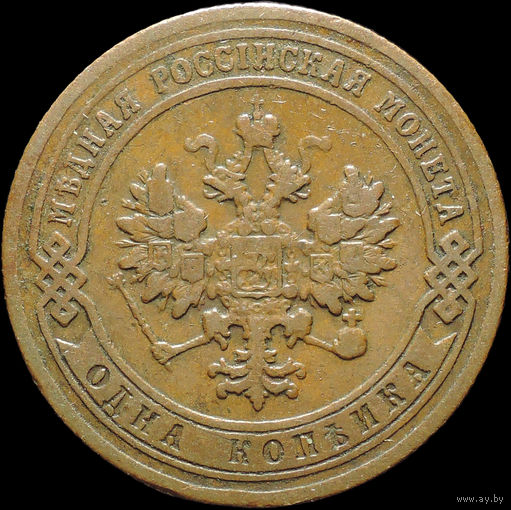 1 копейка 1906, Кабинетная! С 1 Рубля!