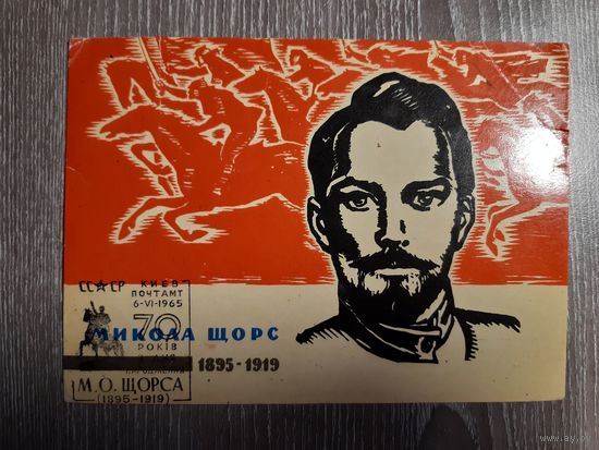 Открытка с маркой и спецгашением