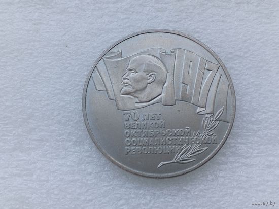 5 рублей СССР (шайба)