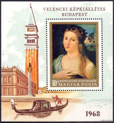 Венгрия 1968 2409-15 бл 64 10,5e Живопись MNH