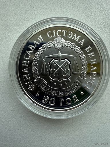 Финансовая система Беларуси. 20 рублей.