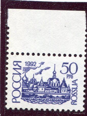 Россия 1992. Стандарт. Простая бумага. П.глубокая. Рам. 11,5:12
