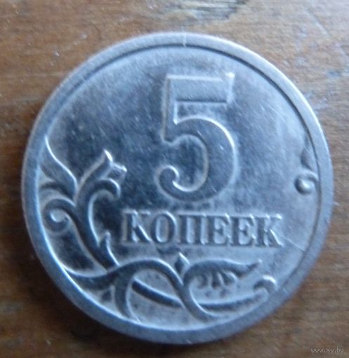 5 копеек 2004 с-п