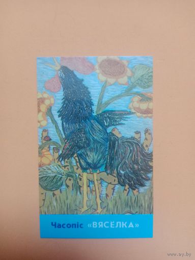 Календарик 1990