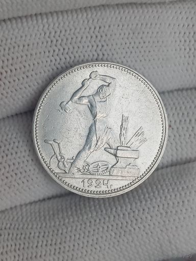 Полтинник 1924г. П.Л. Отличный!Без МЦ.