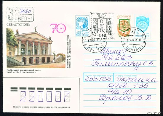 Художественный маркированный конверт с провизориями Украины 1992 год