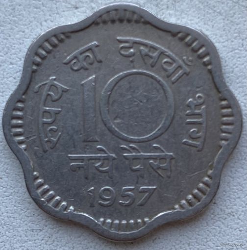 Индия 10 пайс 1957 г.