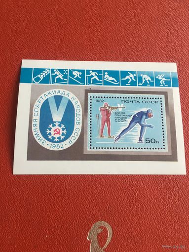 СССР 1982 год зимняя спартакиада