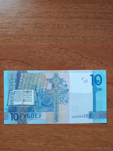 10 рублей 2019 с красивым номером