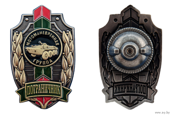 Знак Пограничник Мотоманевренная группа