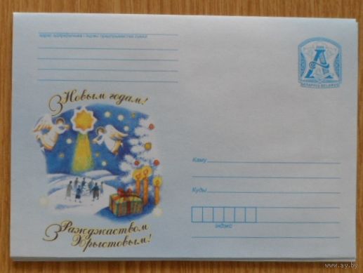 Беларусь 2009 С Новым годом и Рождеством