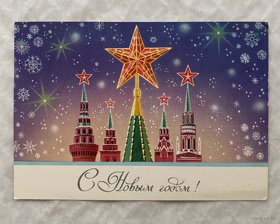 Открытка с Новым годом.