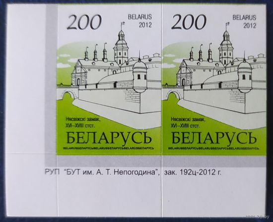Беларусь 2012 14 стандарт Пара (200) , глянцевая зак.192ц-2012 .