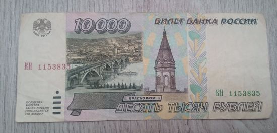 10000 рублей России