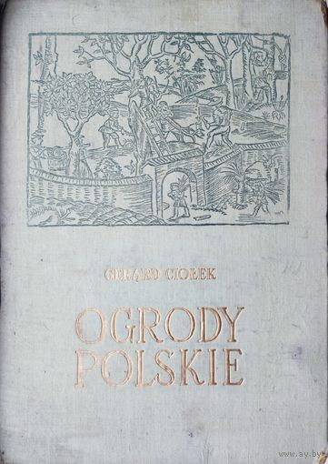 Герард Челек "Польские сады" - Gerard Ciolek "Ogrody Polskie" 1954