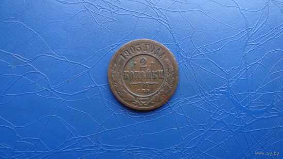 2 копейки 1903  Кабинетный сохран!                                                                                                        (37)