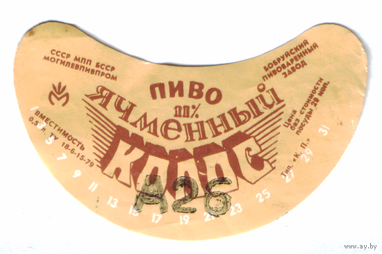 Этикетка пива Ячменный колос Бобруйский ПЗ б/у ТБ315