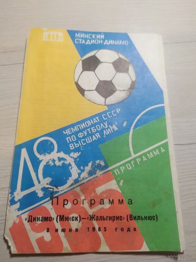 Программка футбольного матча\2
